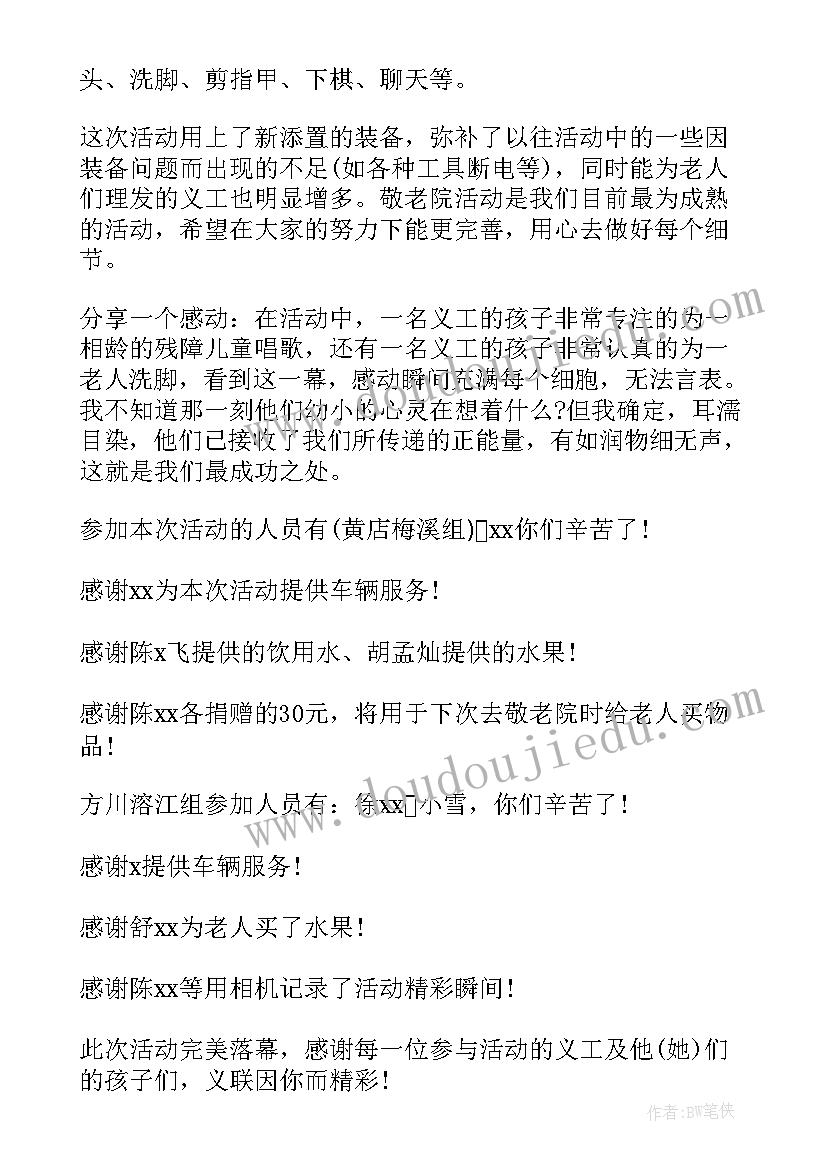 2023年敬老院志愿者活动总结 敬老院志愿者服务活动心得体会(优质10篇)