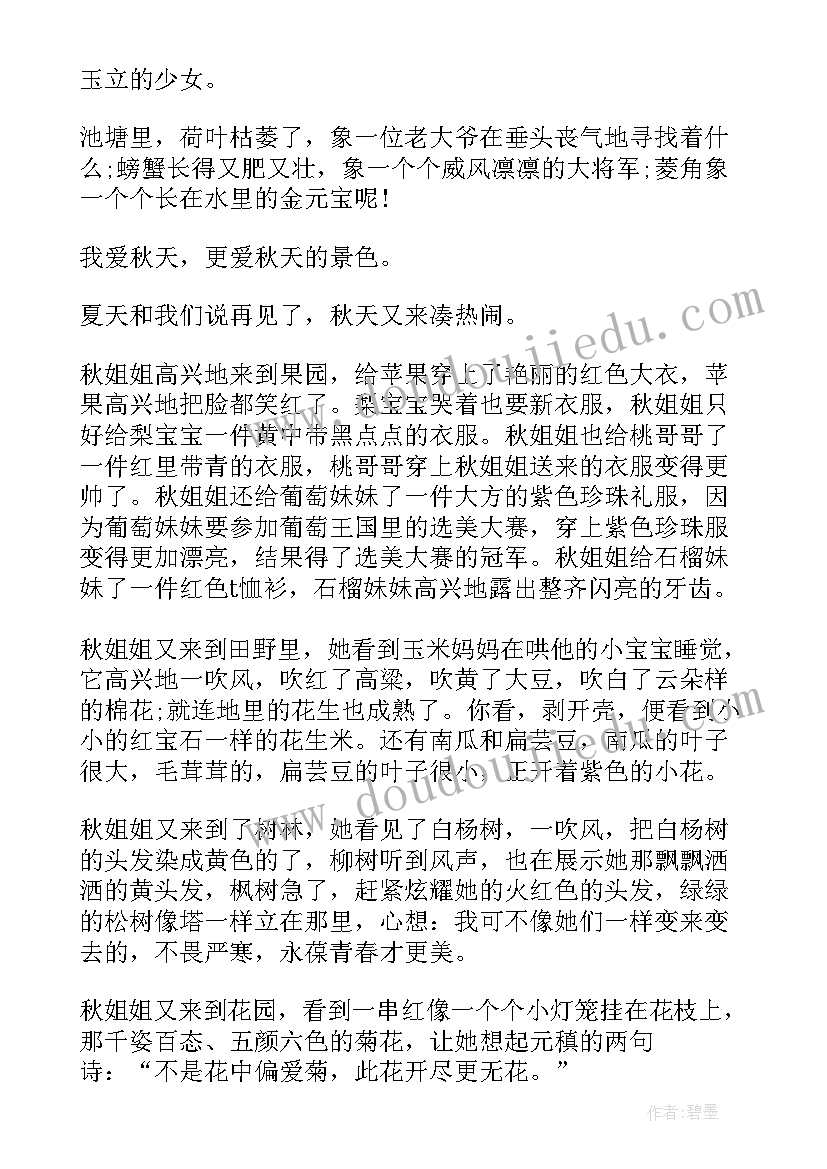 最新秋天来了日记三年级(汇总8篇)