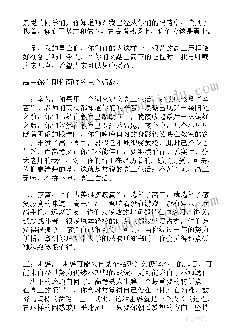 高三开学教师开学寄语 开学典礼高三教师代表发言稿(精选8篇)