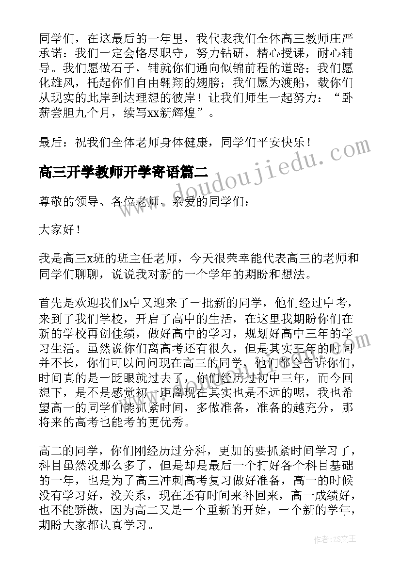 高三开学教师开学寄语 开学典礼高三教师代表发言稿(精选8篇)