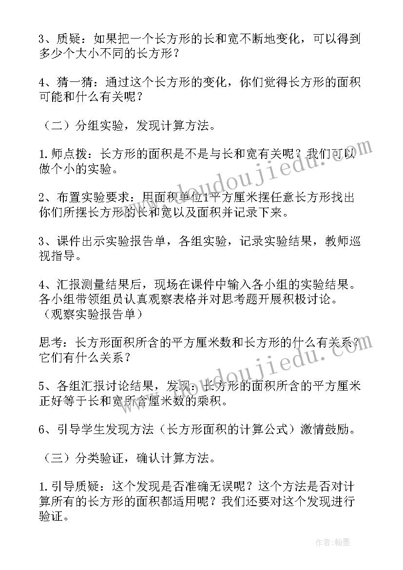 长方形盒教具构成 长方形面积的计算教案(通用11篇)