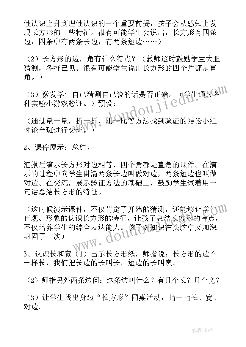 长方形盒教具构成 长方形面积的计算教案(通用11篇)