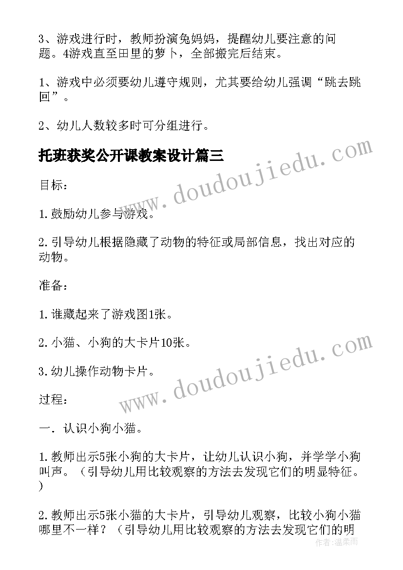 2023年托班获奖公开课教案设计(实用9篇)