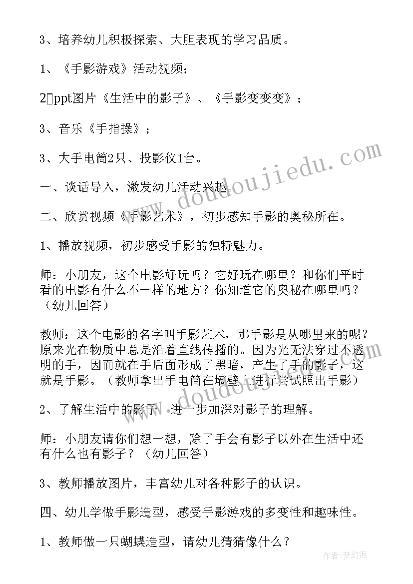 大班语言教案游戏有趣的手影活动反思(精选7篇)