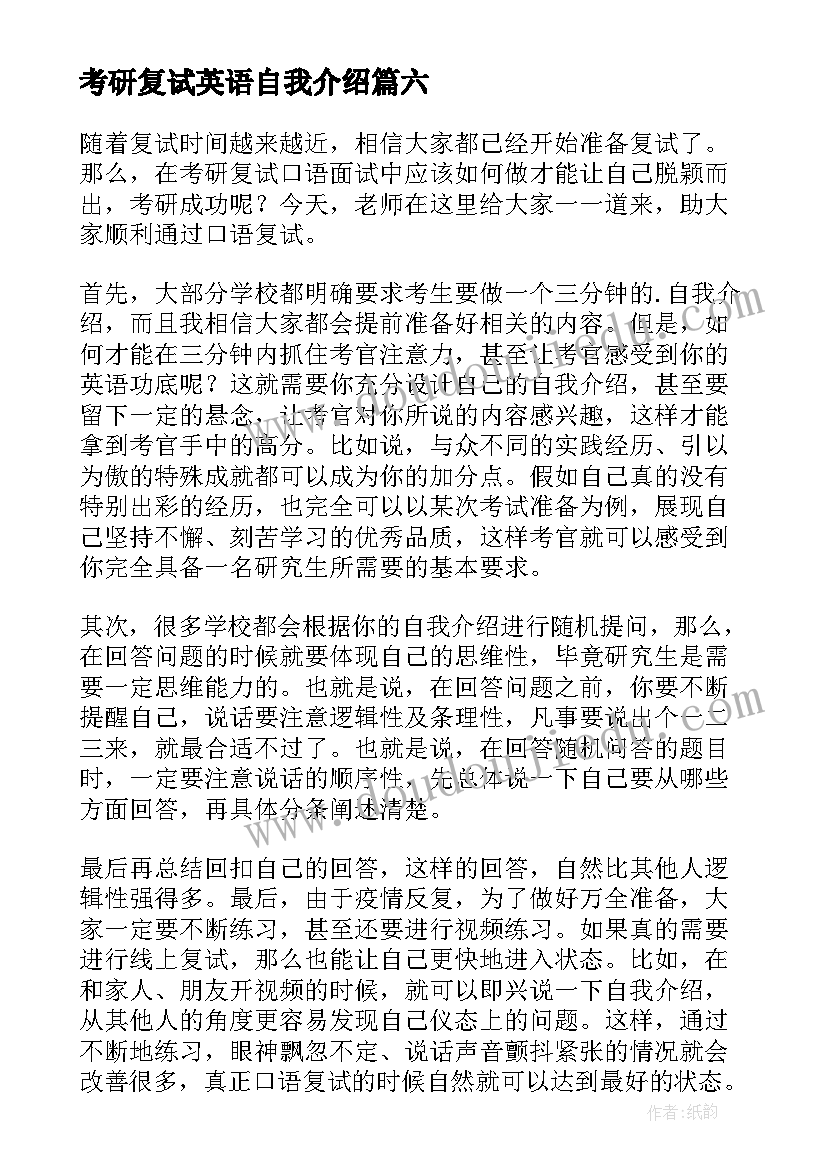 2023年考研复试英语自我介绍(大全8篇)