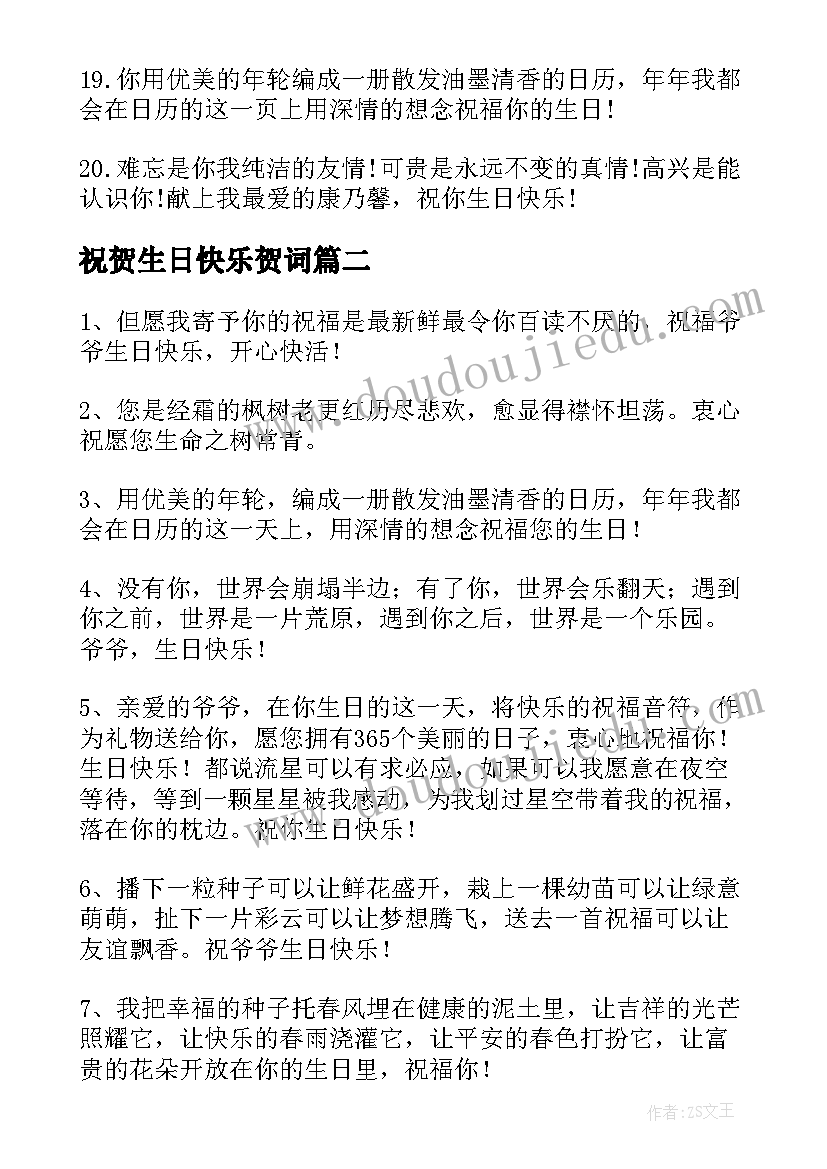 最新祝贺生日快乐贺词 闺密生日快乐祝贺词(精选8篇)