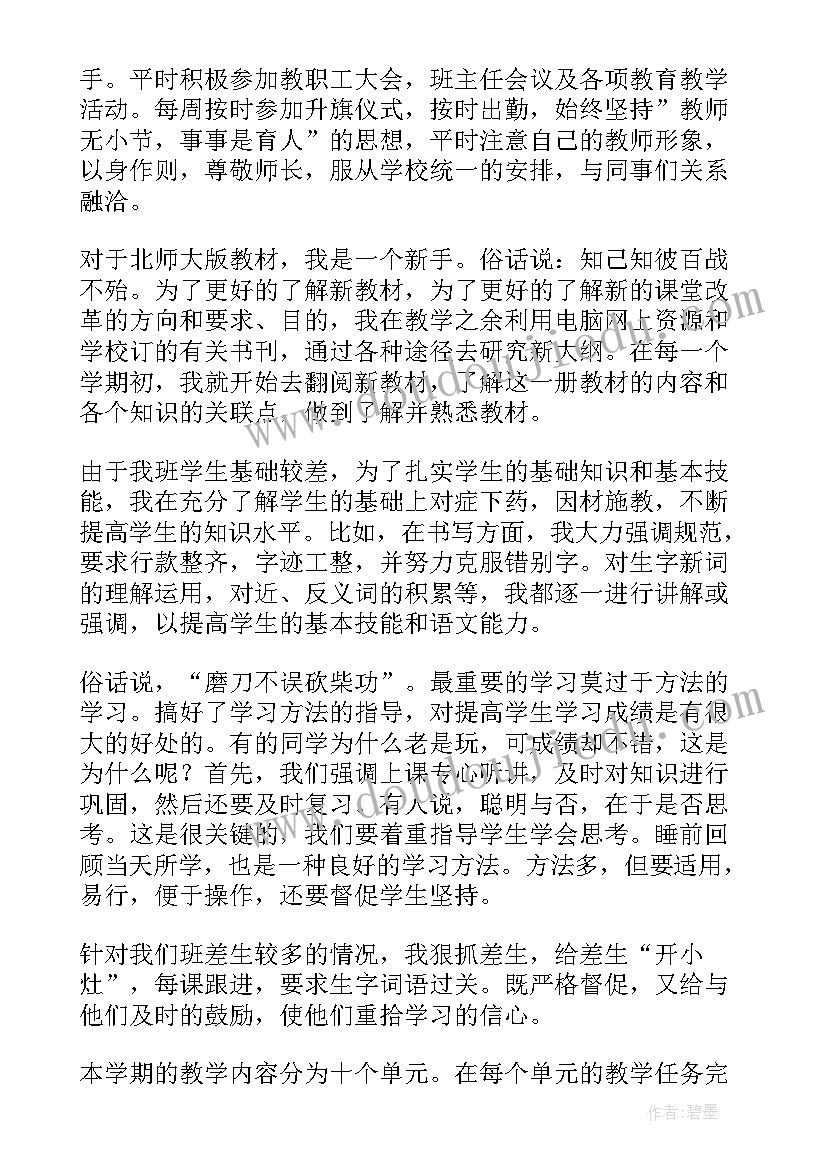 最新小学五年级学科教学总结 五年级语文学科下学期工作总结(精选8篇)