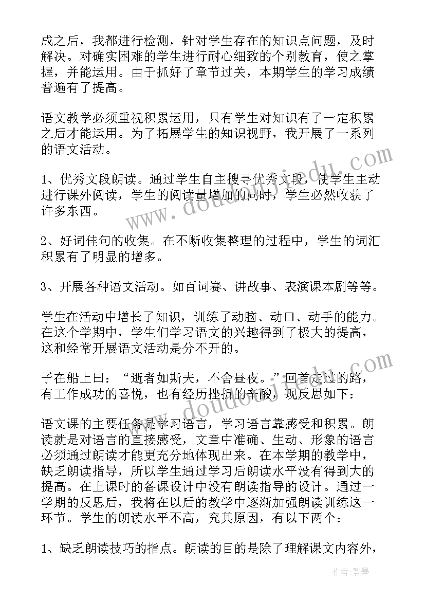 最新小学五年级学科教学总结 五年级语文学科下学期工作总结(精选8篇)