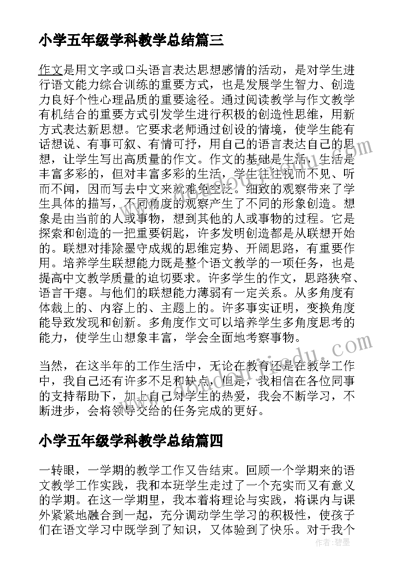 最新小学五年级学科教学总结 五年级语文学科下学期工作总结(精选8篇)