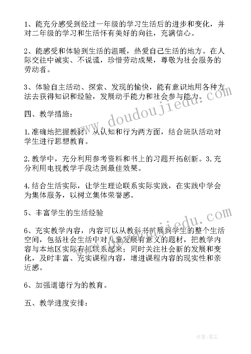 最新二年级品德与法制教学计划表 二年级品德教学计划(优秀11篇)