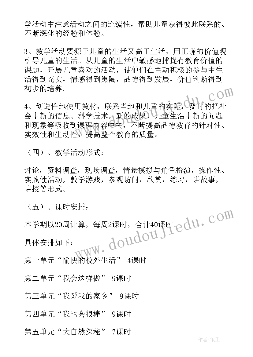 最新二年级品德与法制教学计划表 二年级品德教学计划(优秀11篇)