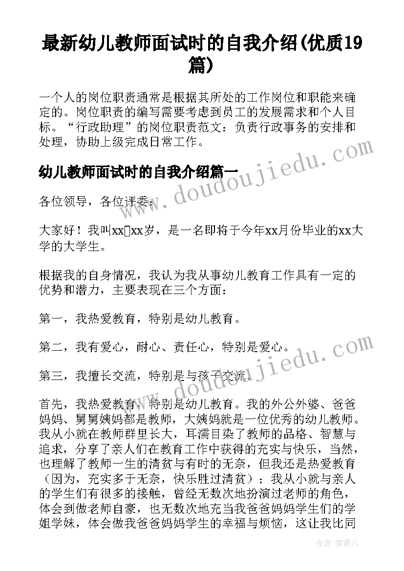 最新幼儿教师面试时的自我介绍(优质19篇)