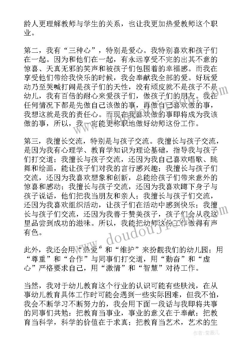 最新幼儿教师面试时的自我介绍(优质19篇)