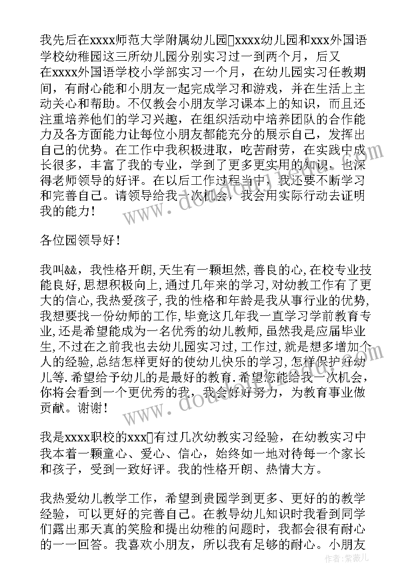 最新幼儿教师面试时的自我介绍(优质19篇)