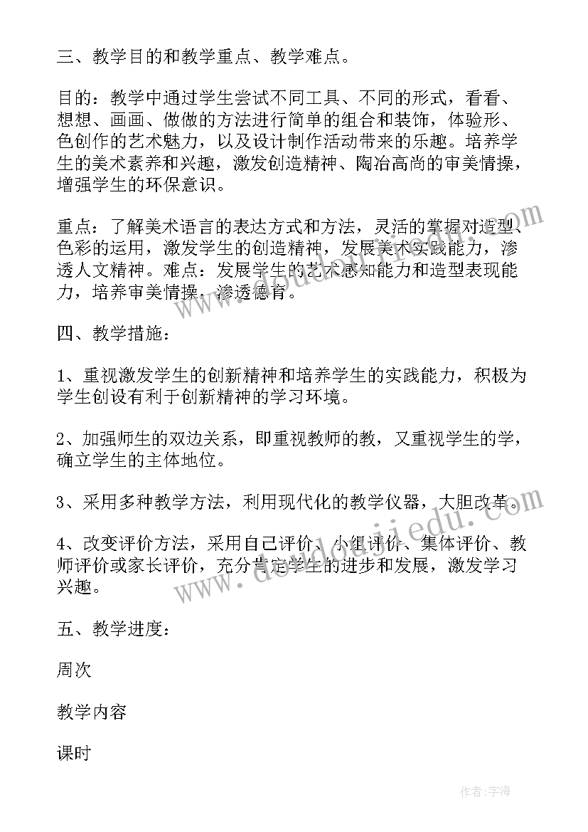 2023年小学美术第一学期教学工作总结(实用11篇)