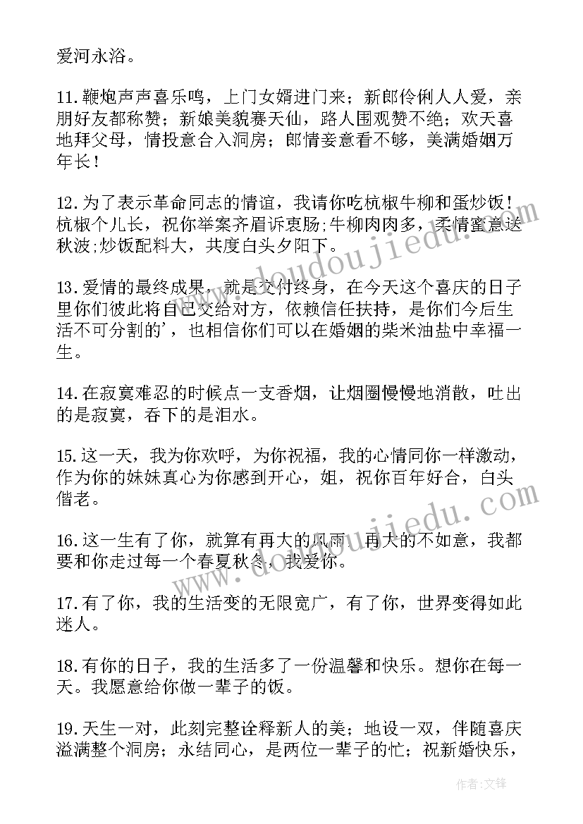 2023年给闺蜜的结婚暖心唯美祝福语(通用8篇)