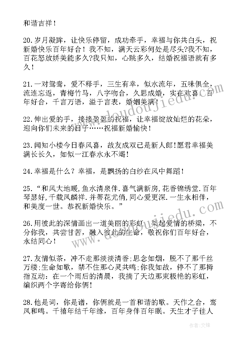 2023年给闺蜜的结婚暖心唯美祝福语(通用8篇)