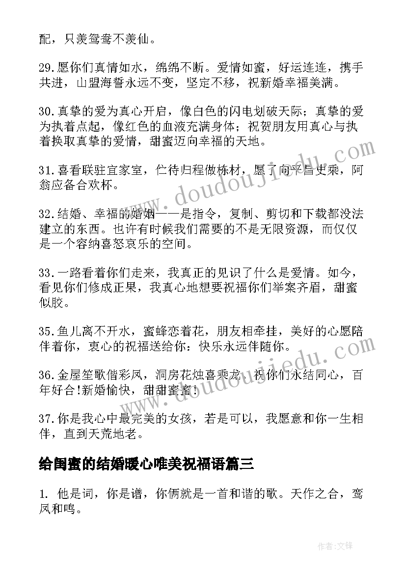 2023年给闺蜜的结婚暖心唯美祝福语(通用8篇)