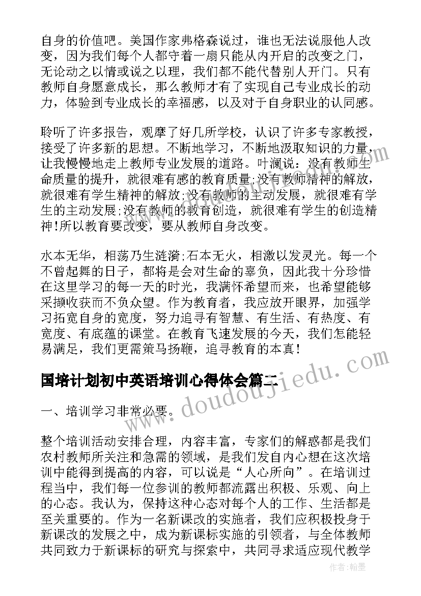 最新国培计划初中英语培训心得体会(精选8篇)