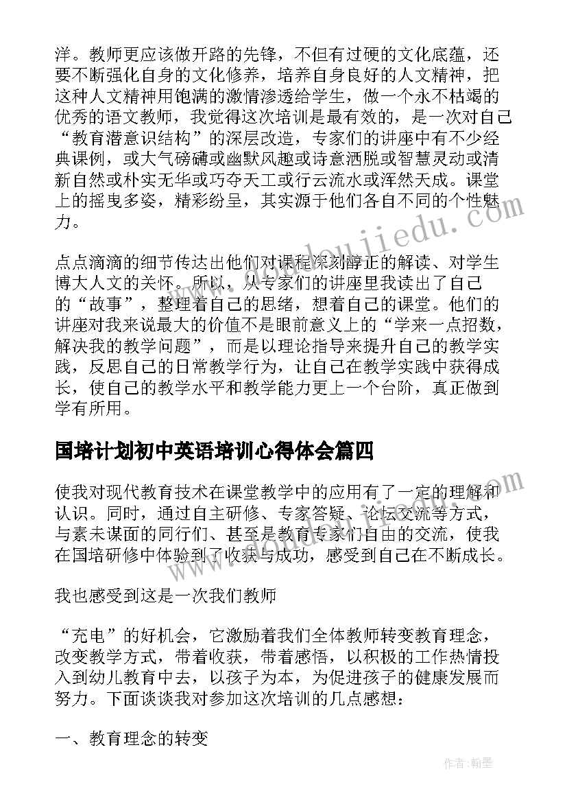 最新国培计划初中英语培训心得体会(精选8篇)