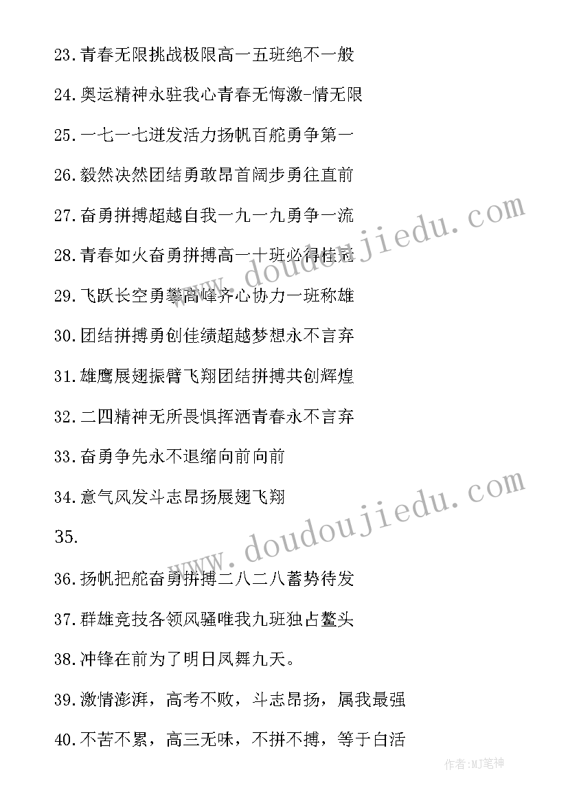 2023年高三励志押韵标语(大全16篇)