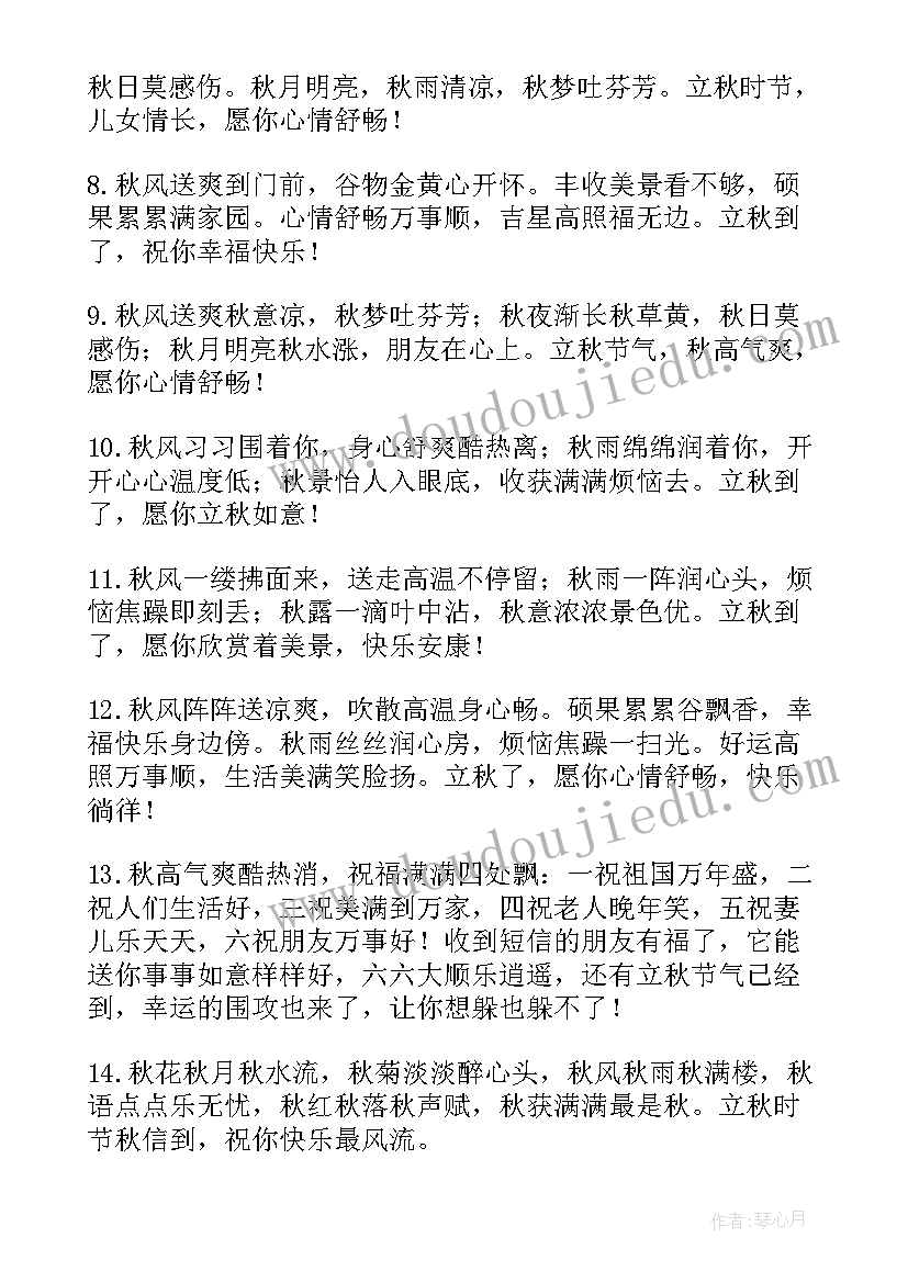 2023年祝福经典语录摘抄(优质10篇)