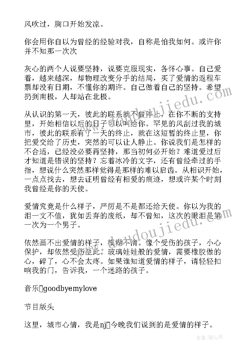 阳光心情广播稿 情感电台心情广播稿(优秀19篇)