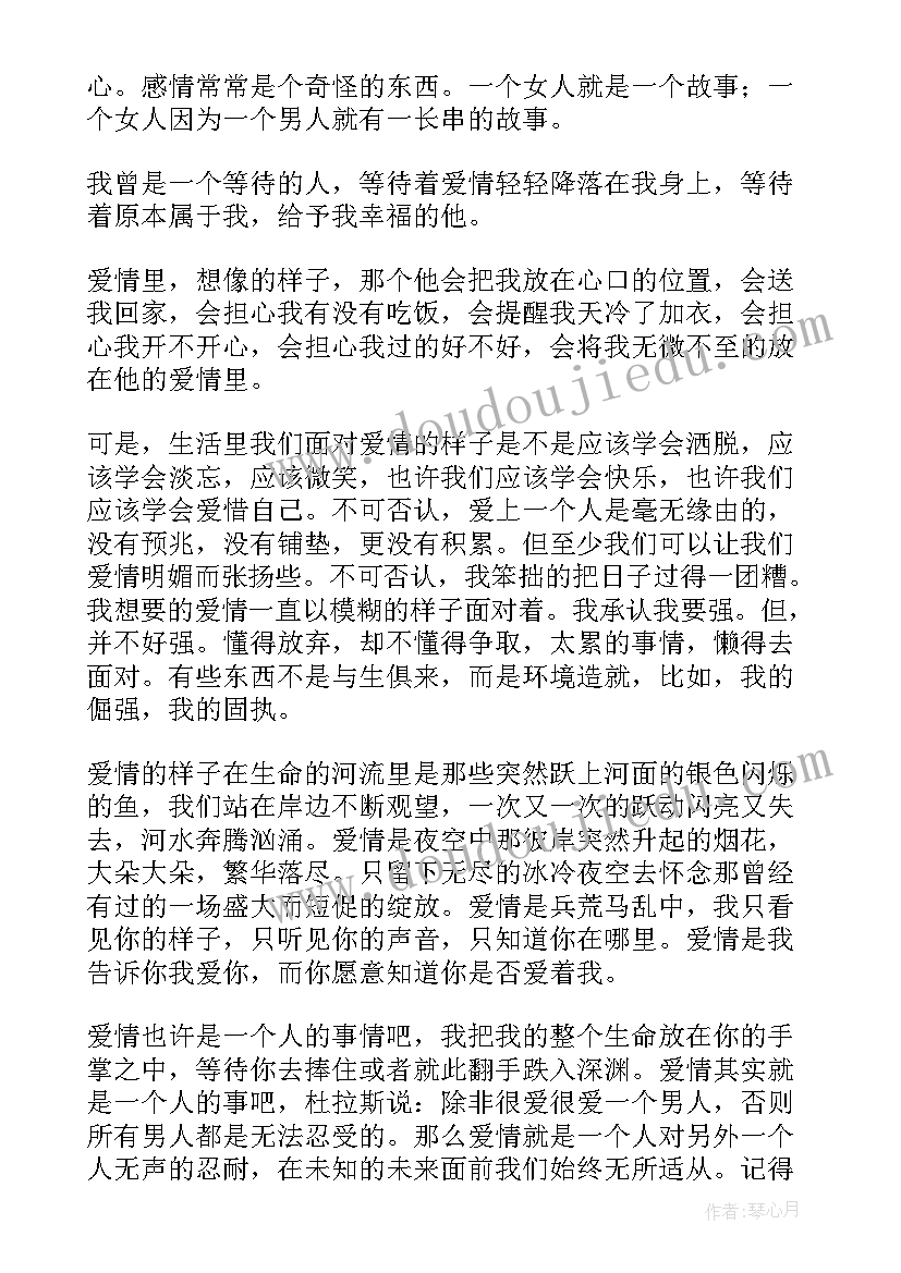 阳光心情广播稿 情感电台心情广播稿(优秀19篇)