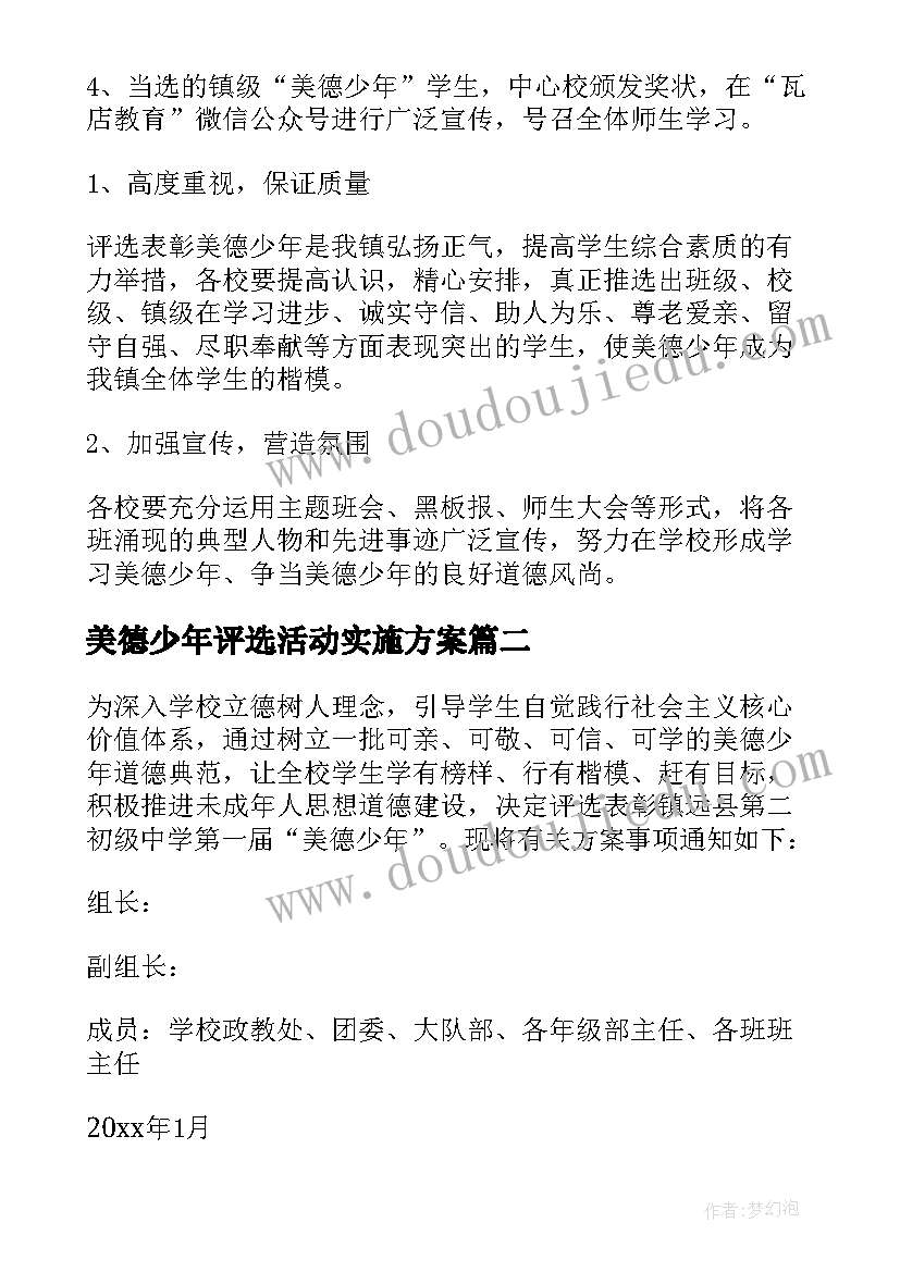 最新美德少年评选活动实施方案(模板8篇)