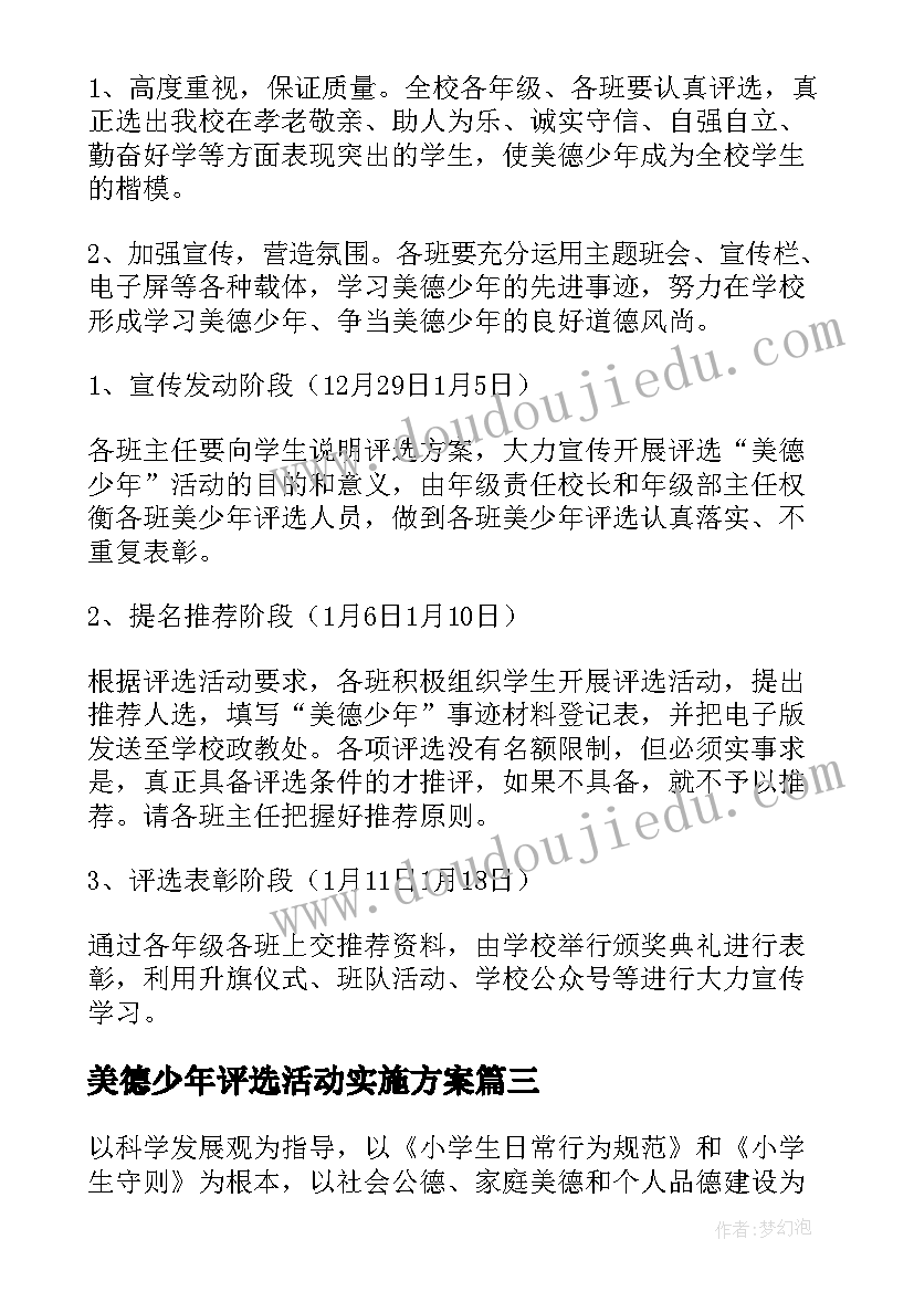 最新美德少年评选活动实施方案(模板8篇)