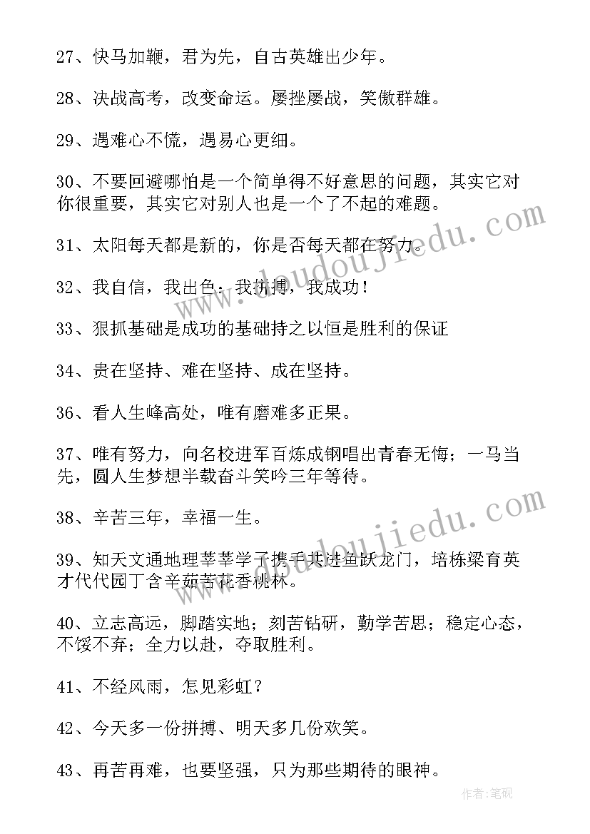 最新励志的语录句子 一句励志句子语录(优质19篇)