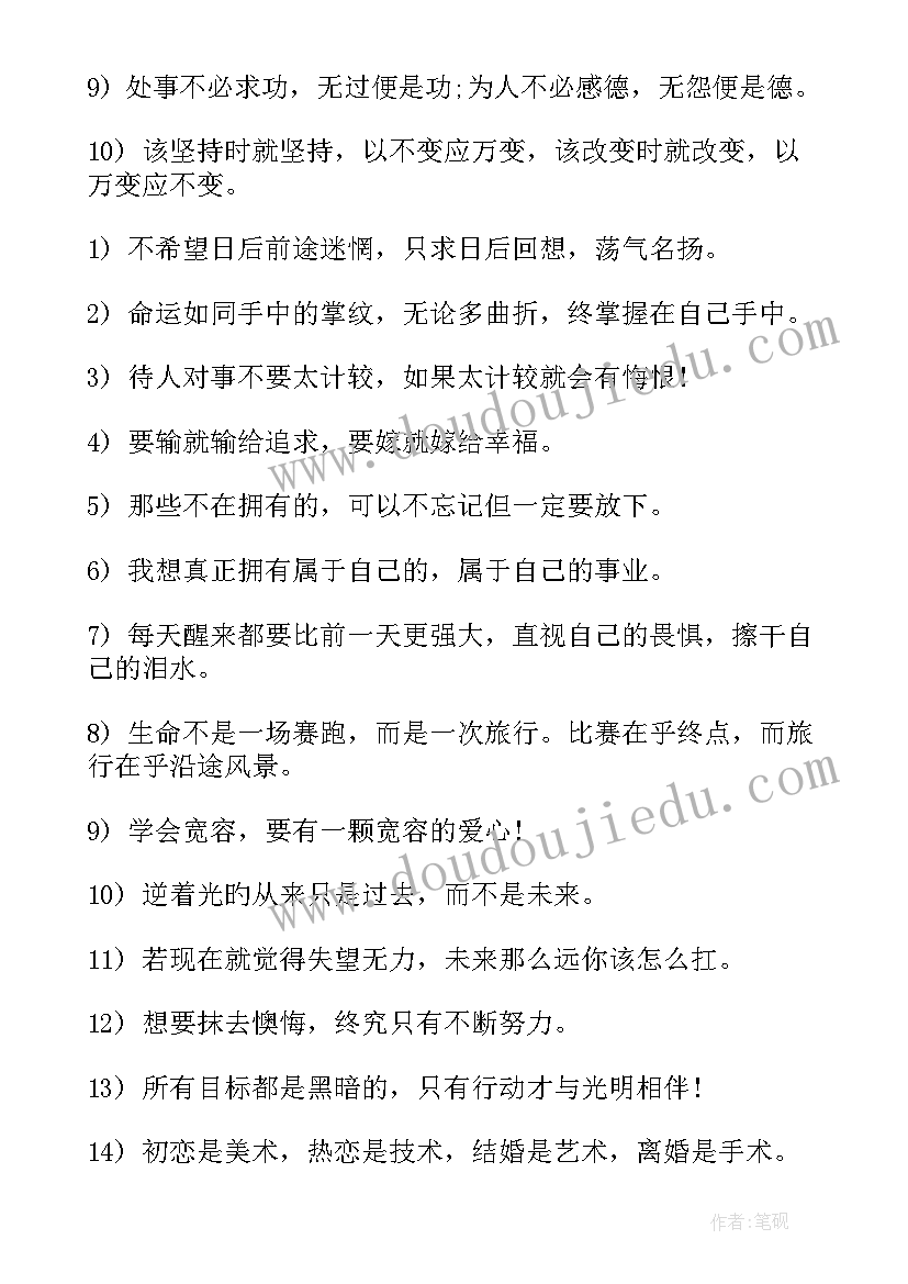 最新励志的语录句子 一句励志句子语录(优质19篇)