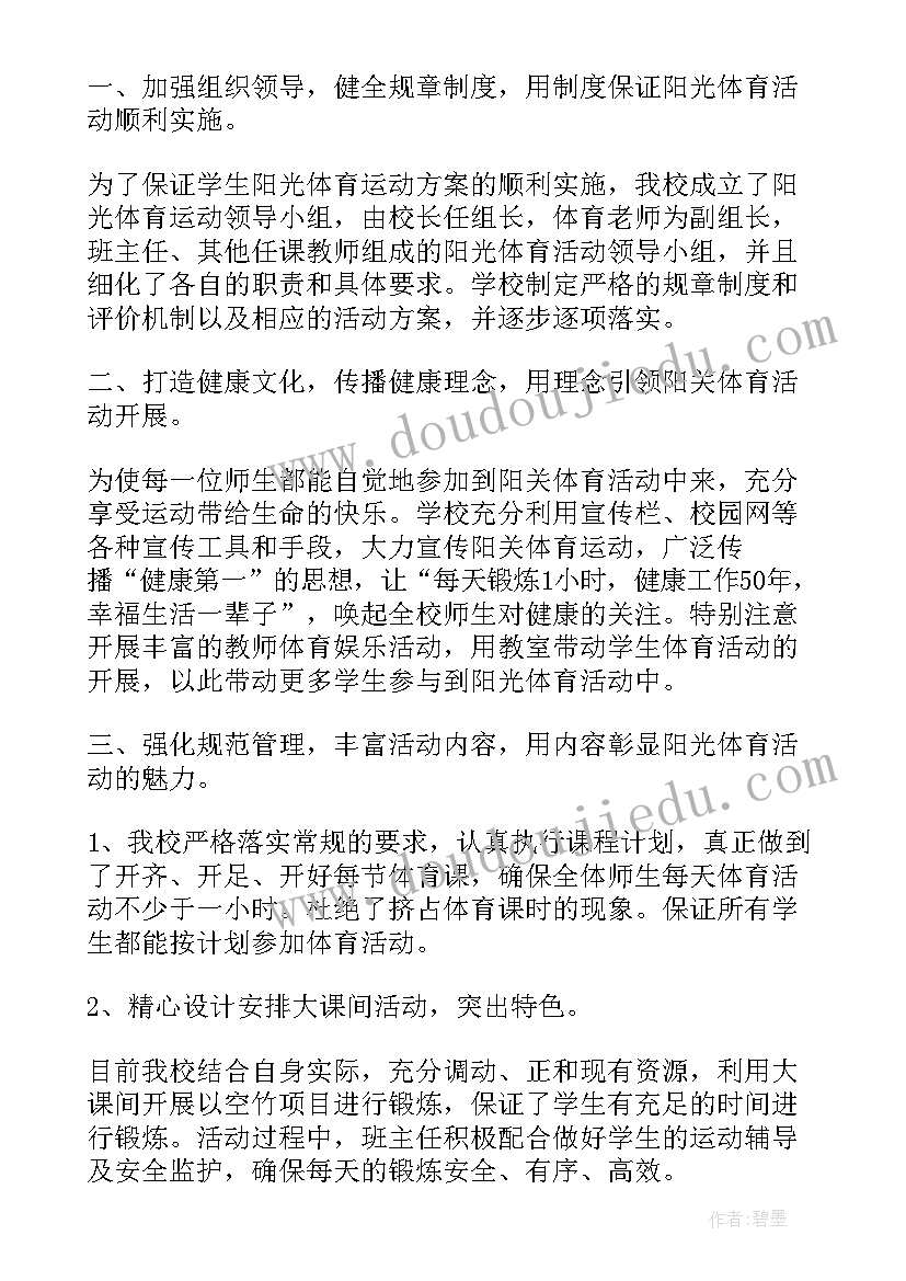 2023年中学体育活动总结(优秀5篇)