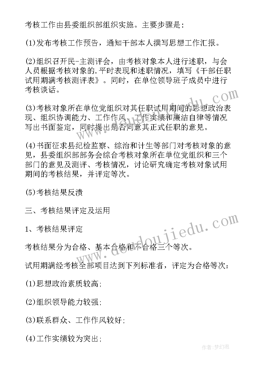 领导干部试用期满鉴定报告 试用期满工作鉴定(模板13篇)