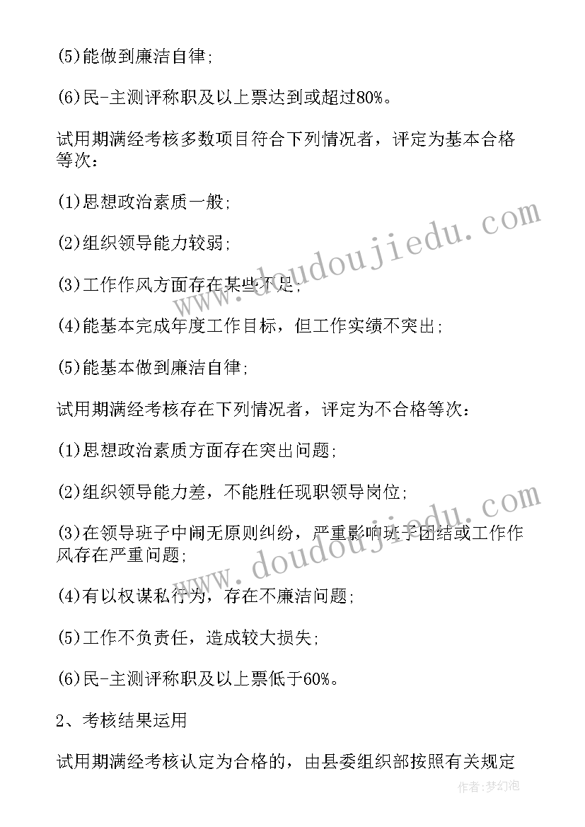 领导干部试用期满鉴定报告 试用期满工作鉴定(模板13篇)