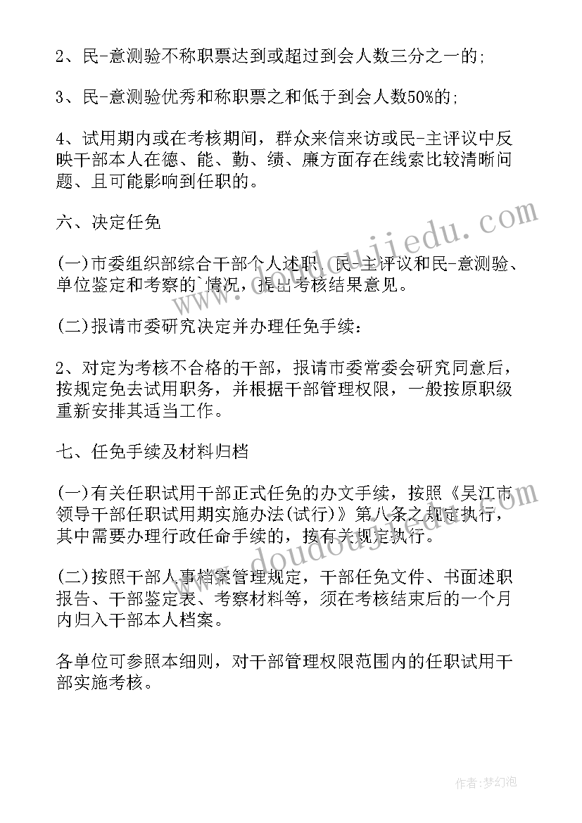 领导干部试用期满鉴定报告 试用期满工作鉴定(模板13篇)