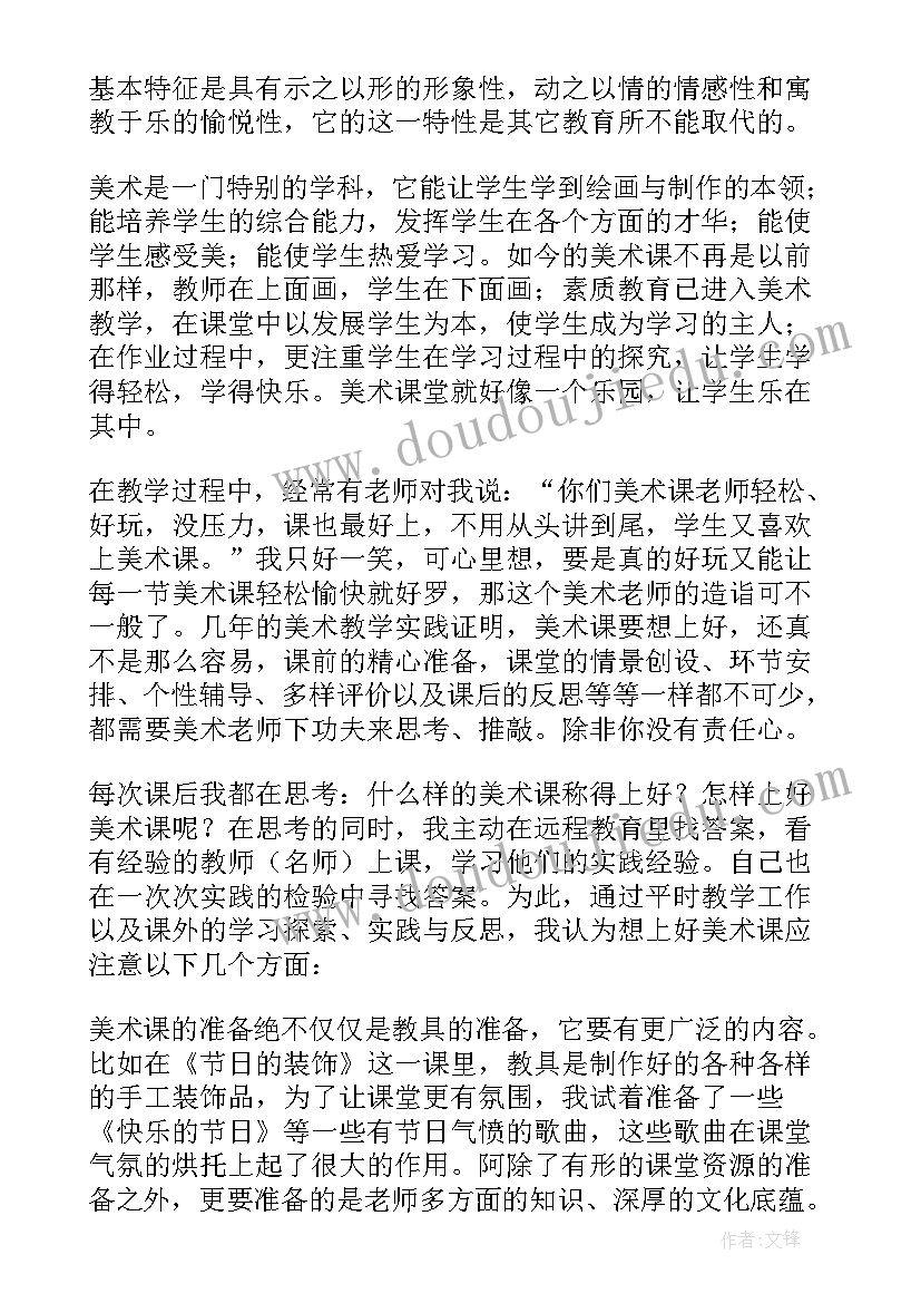 2023年面具美术教案反思(精选8篇)