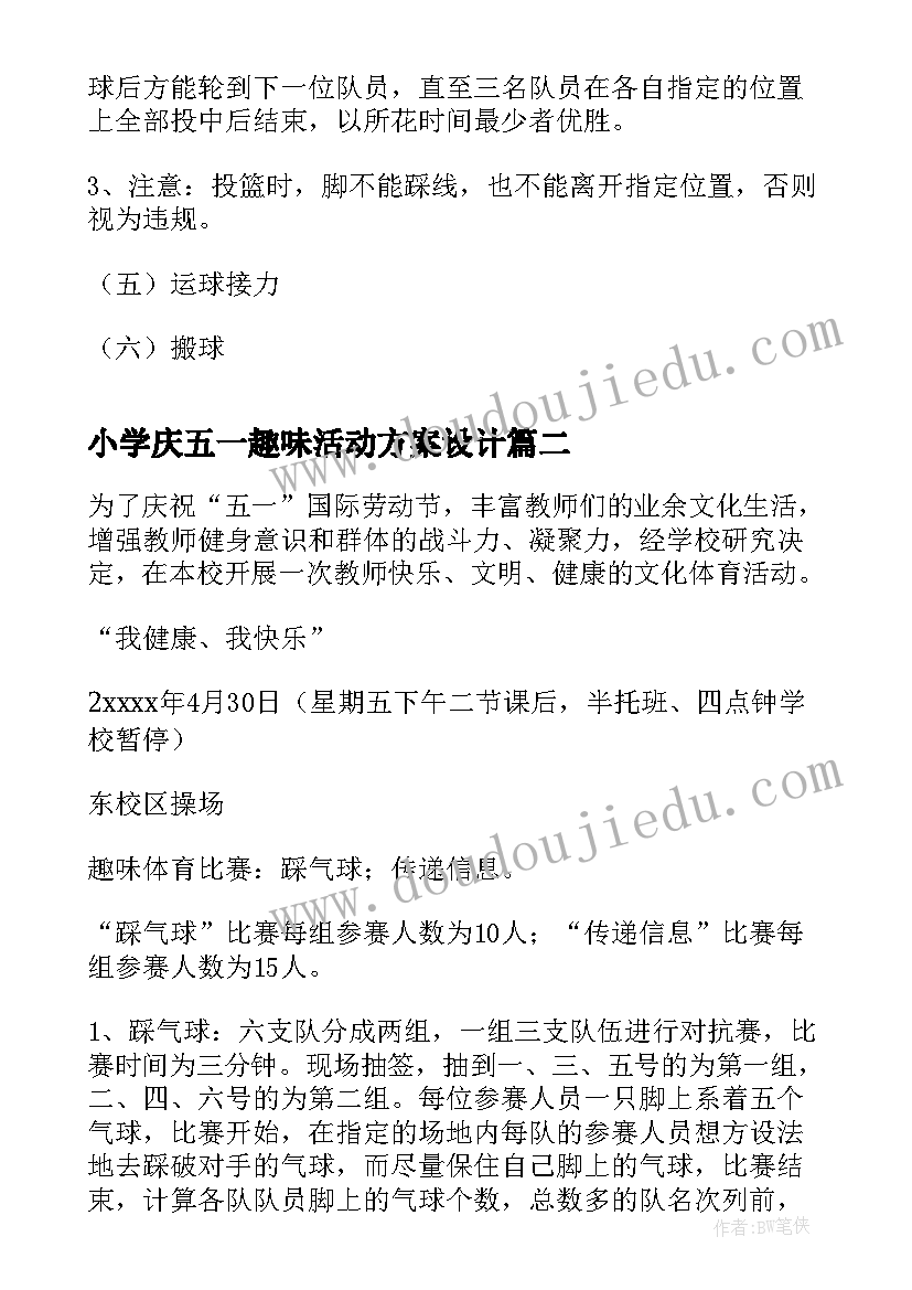 2023年小学庆五一趣味活动方案设计 五一趣味活动方案(模板8篇)