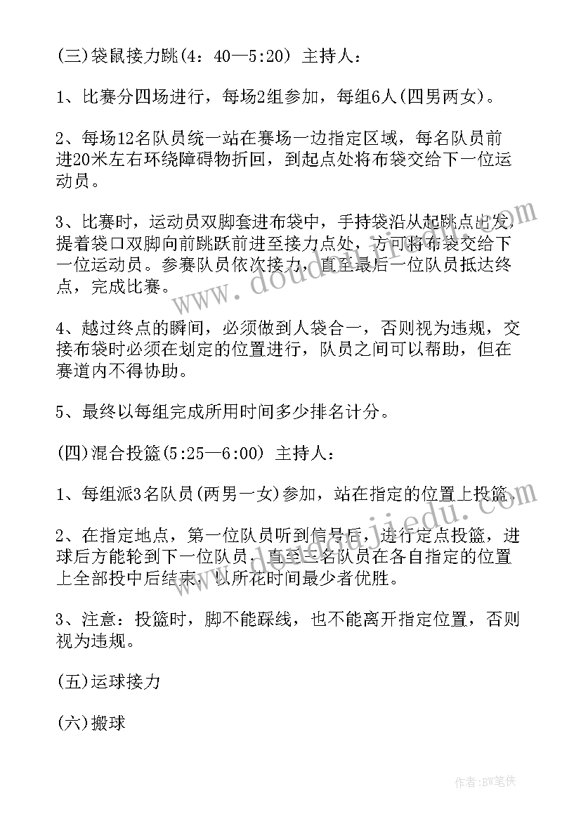 2023年小学庆五一趣味活动方案设计 五一趣味活动方案(模板8篇)