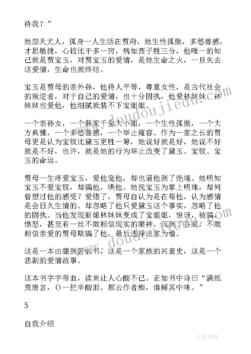 红楼梦读后感小学(实用15篇)