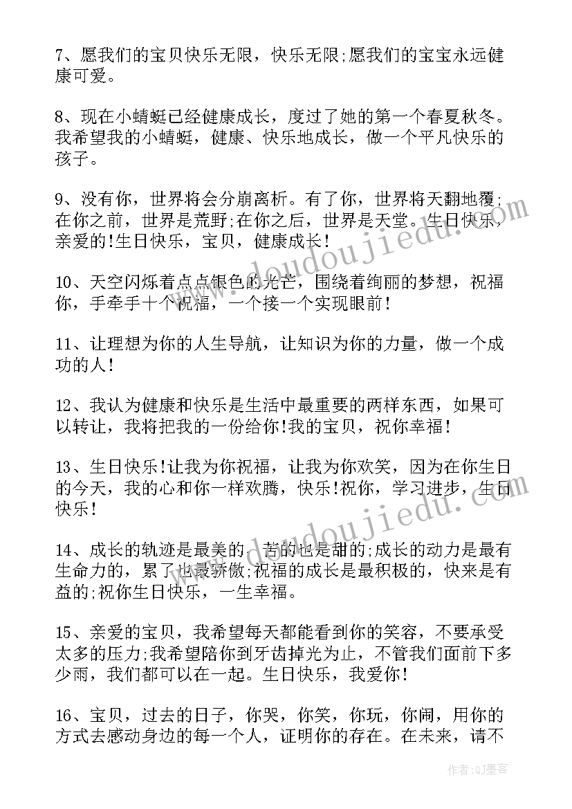 最新姥姥对外孙的生日祝福语(通用8篇)