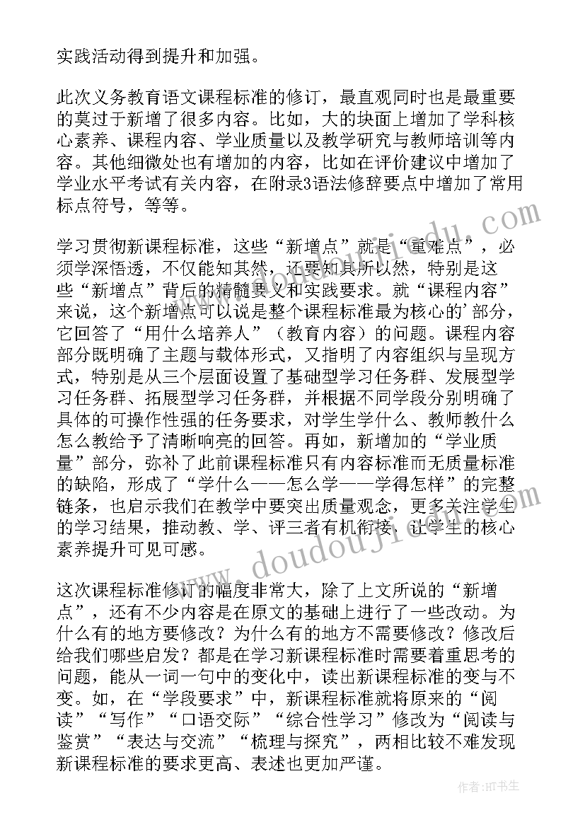 最新教师新课程标准心得体会(优质17篇)