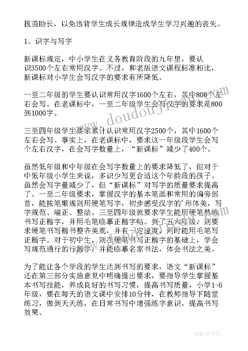 最新教师新课程标准心得体会(优质17篇)