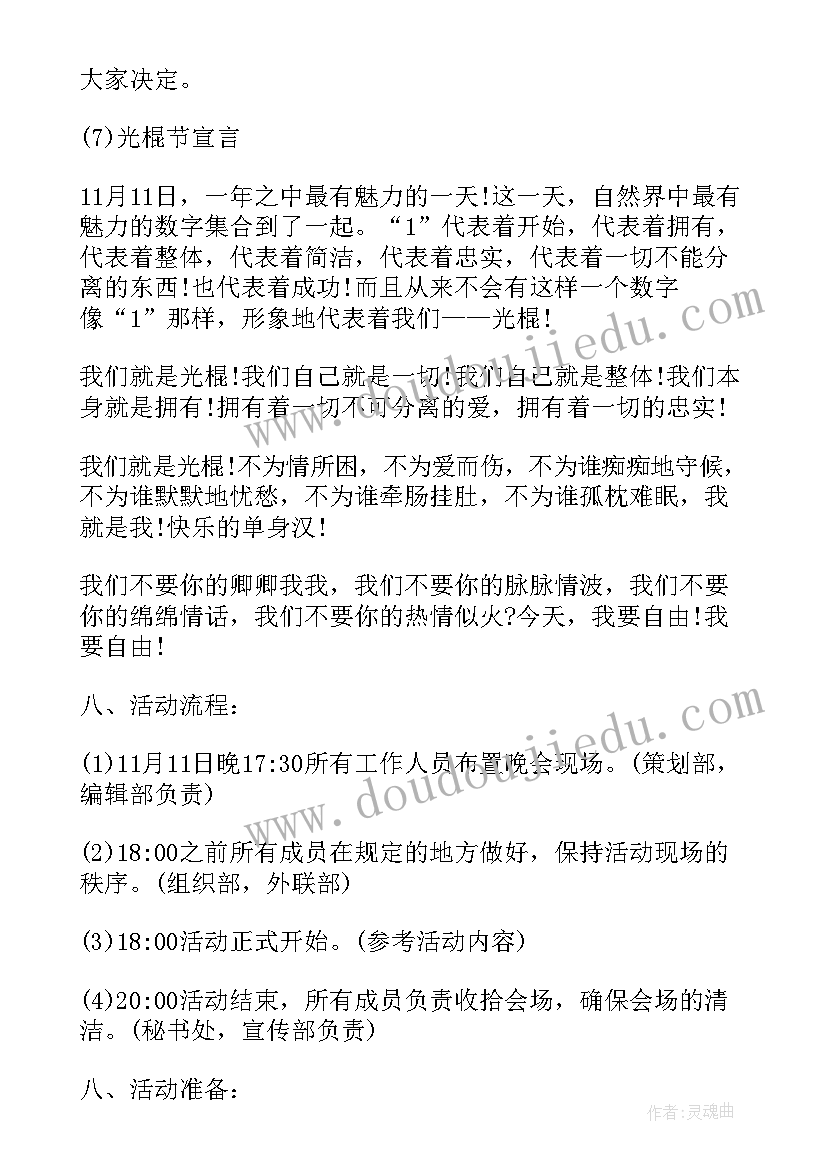 最新大学生光棍节联谊活动方案(模板13篇)