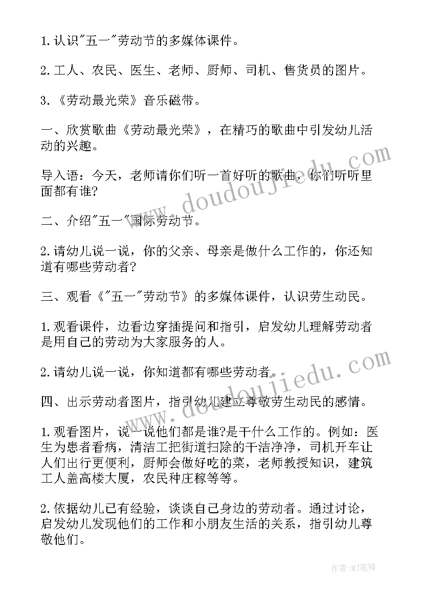 最新小班劳动活动教案 小班劳动节活动教案(实用8篇)