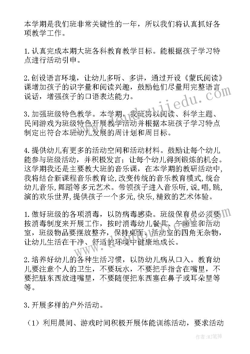 2023年大班第一学期安全工作计划(优质8篇)