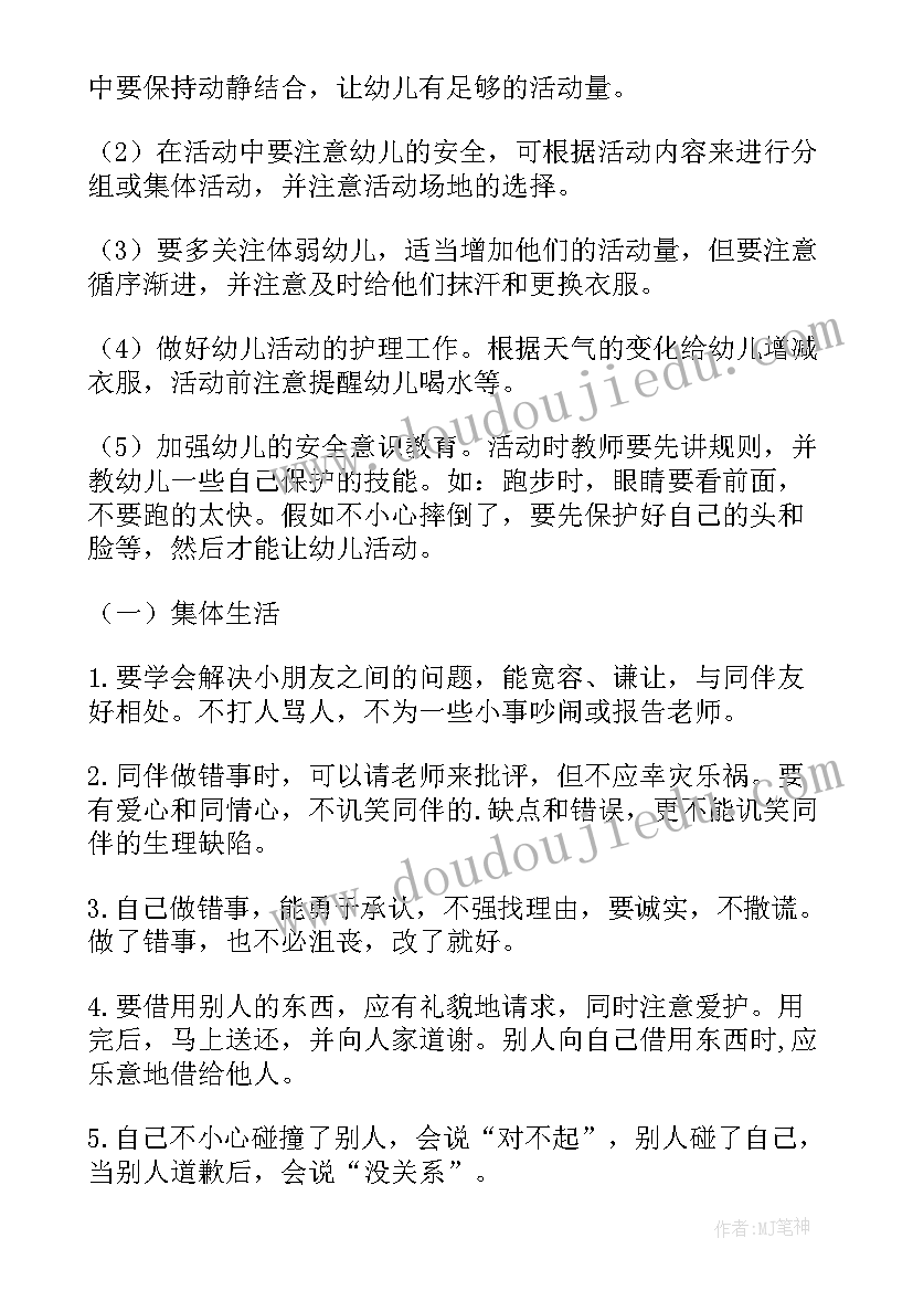 2023年大班第一学期安全工作计划(优质8篇)