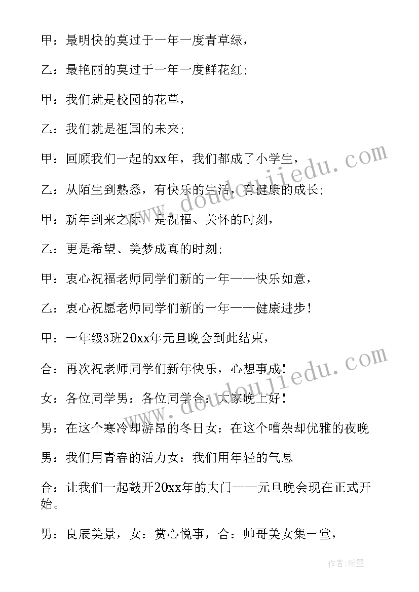 2023年班级晚会开幕词 班级晚会活动开幕词主持词班级晚会开幕词(精选8篇)