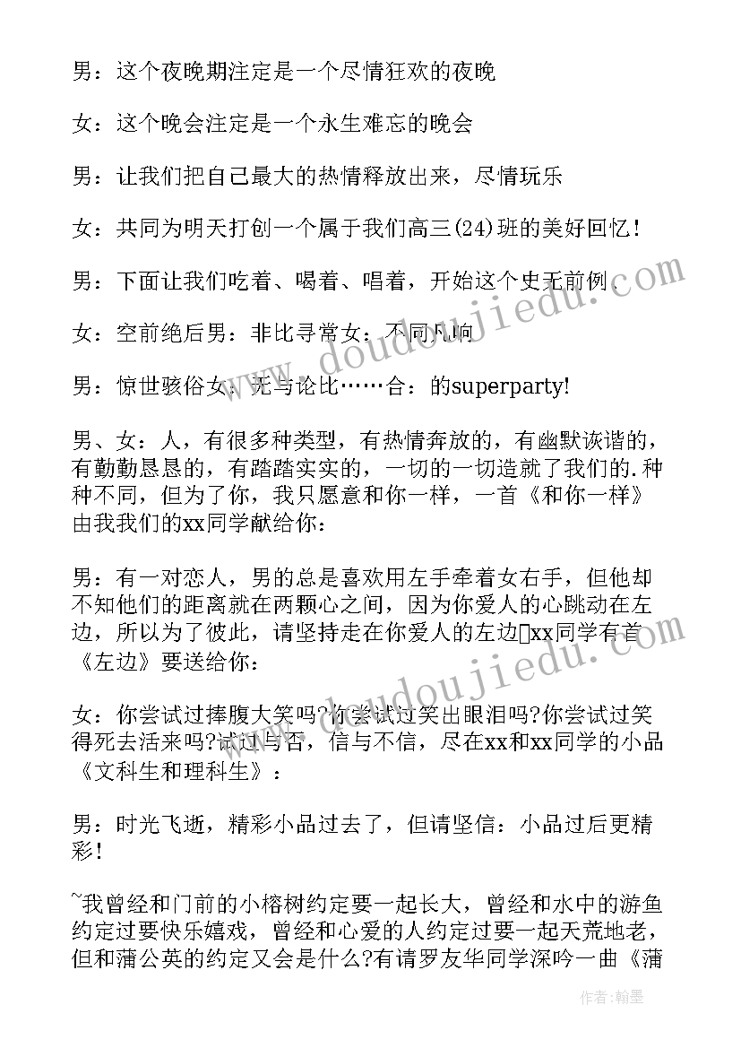 2023年班级晚会开幕词 班级晚会活动开幕词主持词班级晚会开幕词(精选8篇)