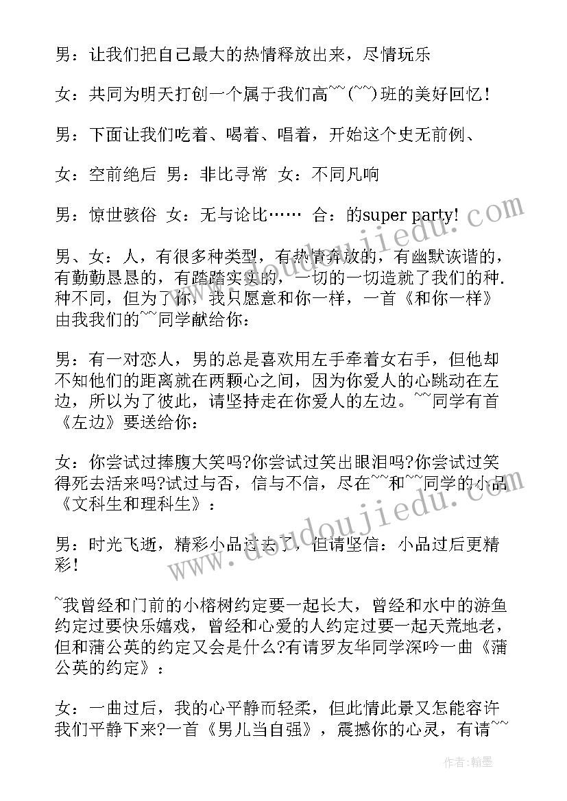 2023年班级晚会开幕词 班级晚会活动开幕词主持词班级晚会开幕词(精选8篇)